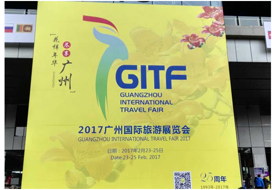 广州国际旅游展览会