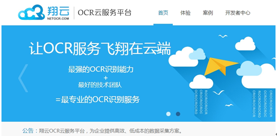 翔云OCR识别服务