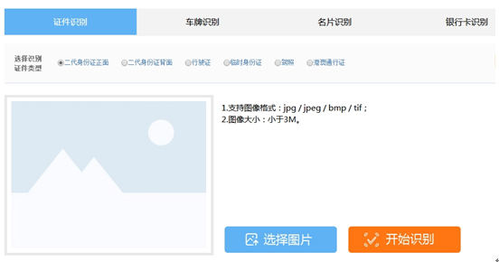 翔云OCR识别服务