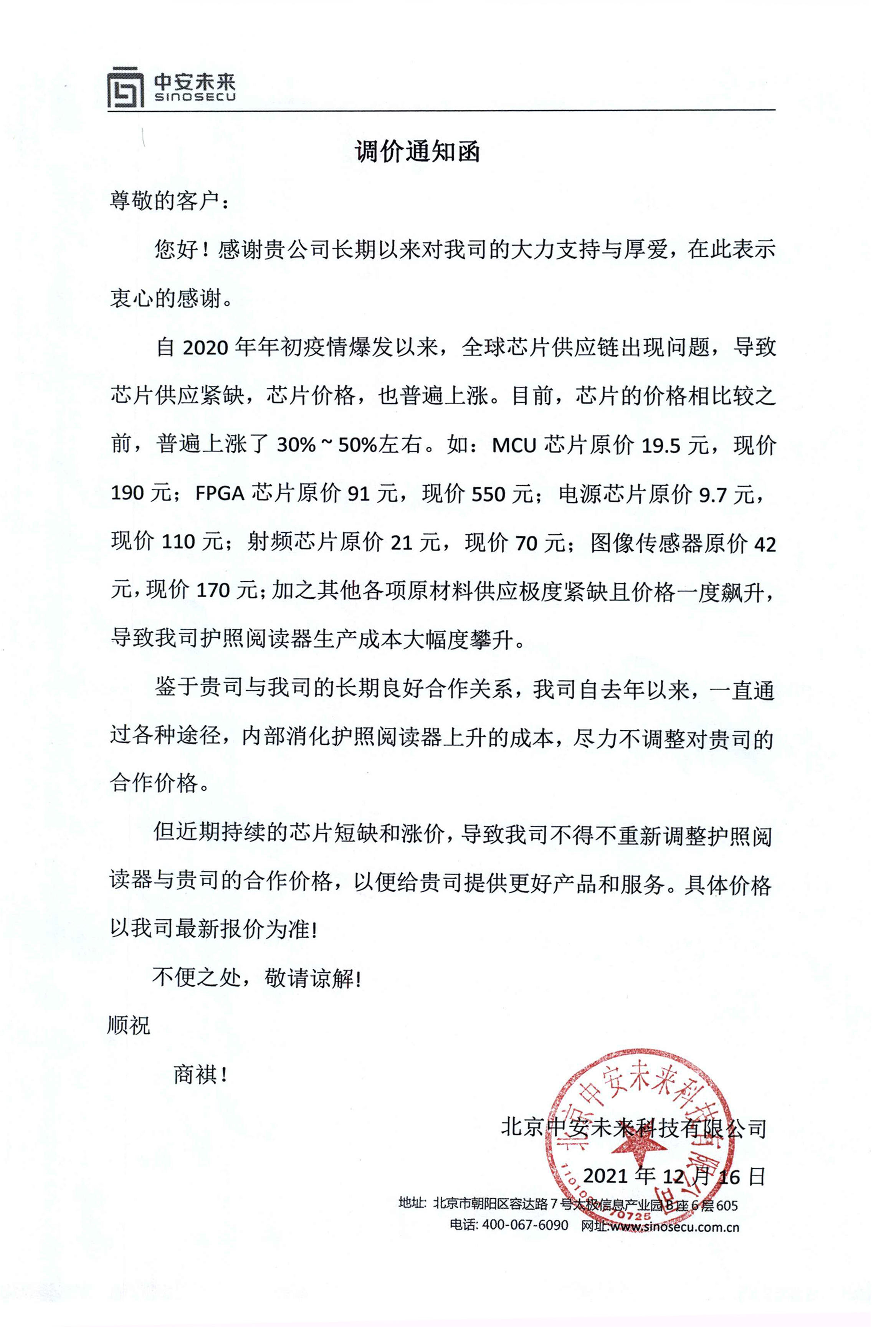 护照阅读器价格调整说明
