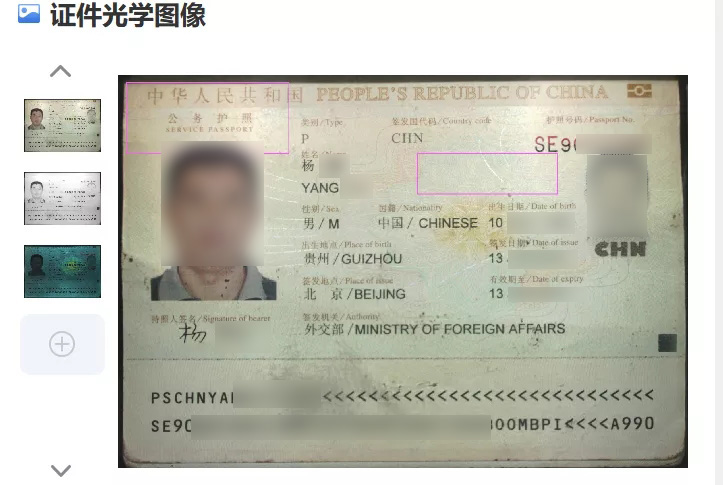 护照真为鉴别系统