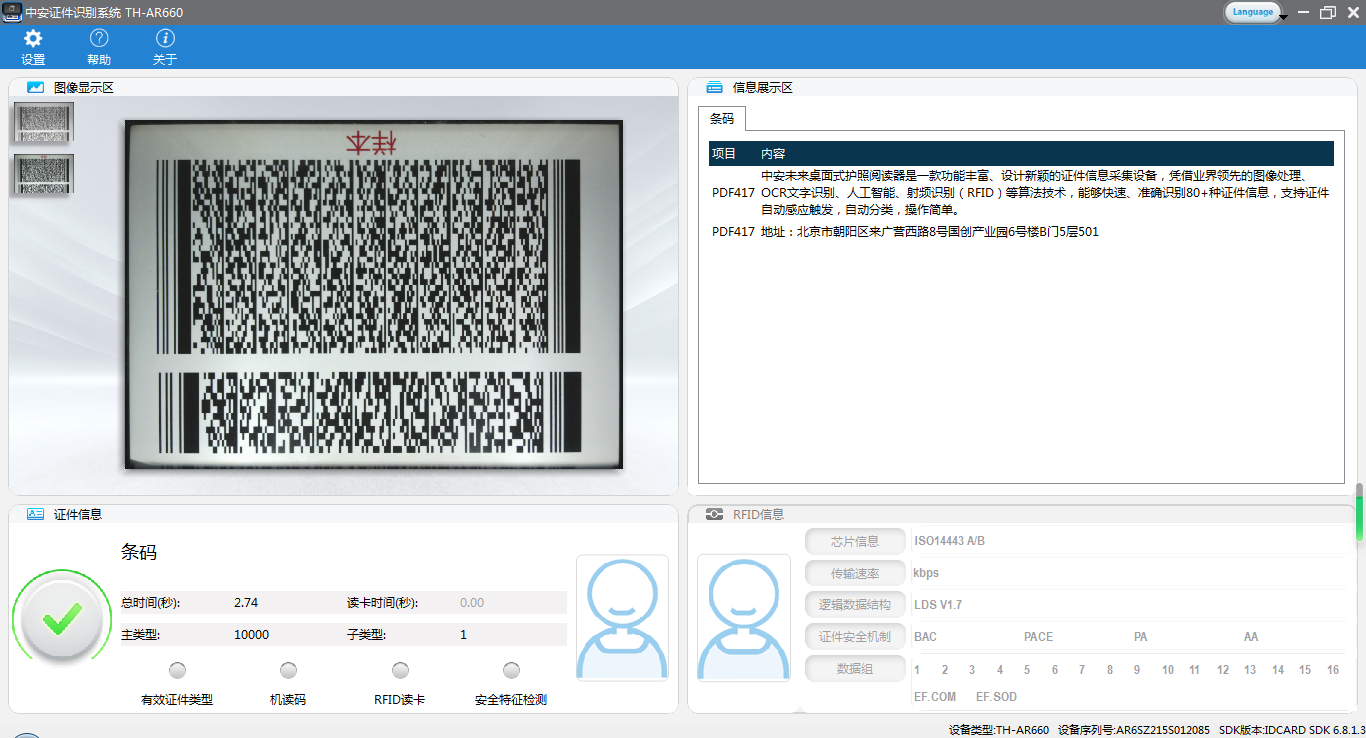 条码识别截图