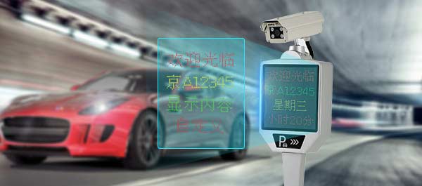 中安未来慧號通車牌識別一體機