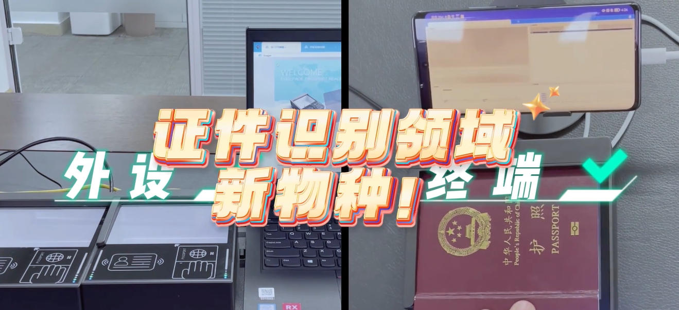证件阅读器
