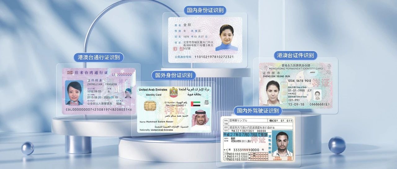 证件ocr识别