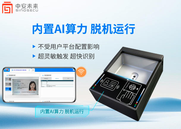 护照阅读器