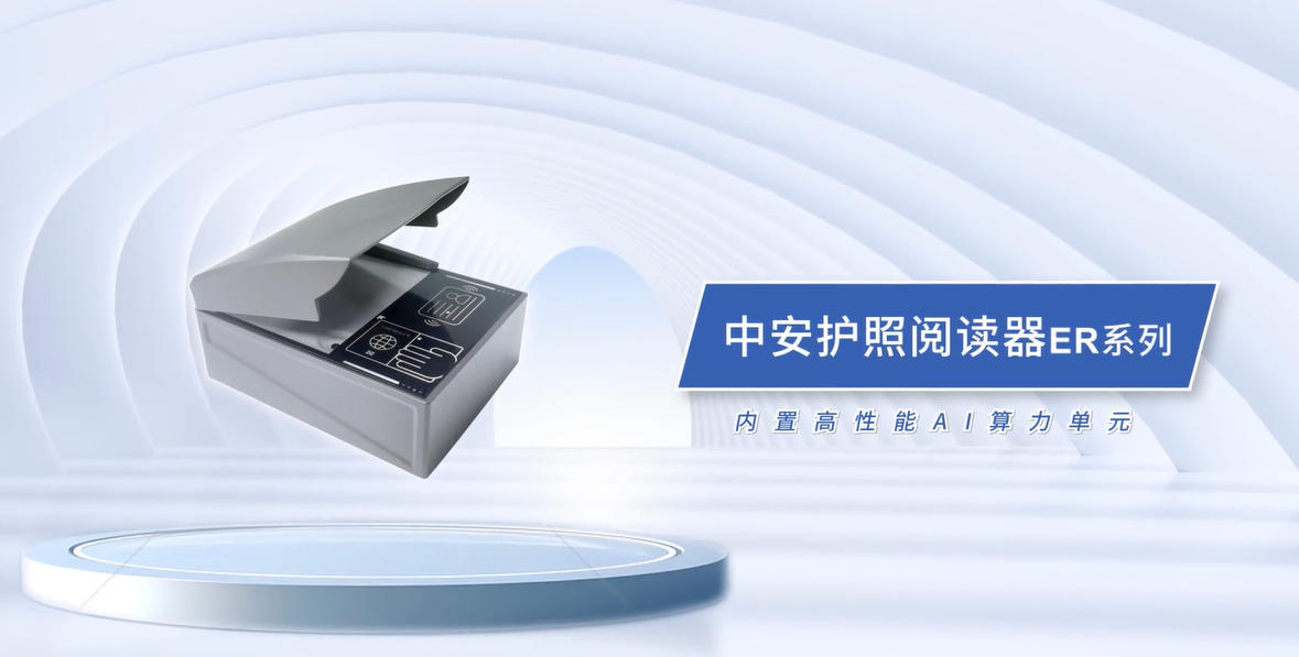 护照阅读器