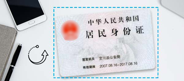 身份证ocr识别