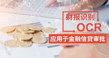 ocr识别