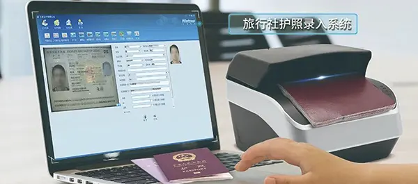 旅行社护照无需二次开发,即可快速识别