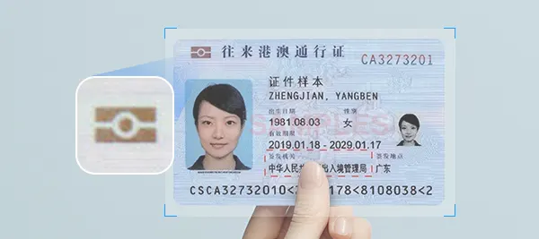 快速安全地识读电子护照、回乡证、台胞证、往来港澳台通行证等证件的芯片,自动获取加密的个人信息及生物特征数据