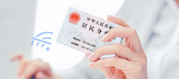 身份证识别