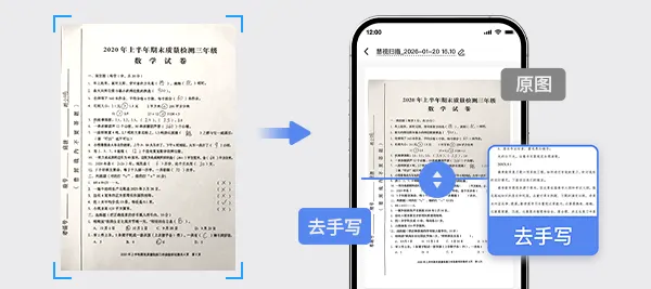 一键清除手写,试卷秒变新卷,打印重做,省时又高效