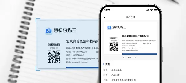 拍摄识别名片信息,一键存入通讯录;自动生成名片文件夹,便捷查找与分享