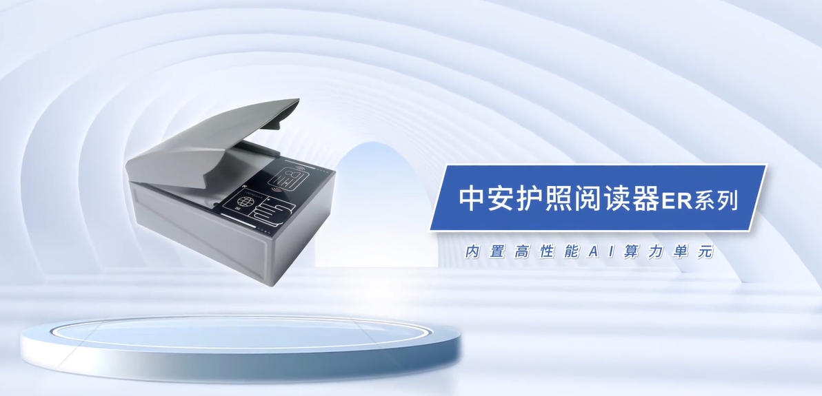 护照阅读器