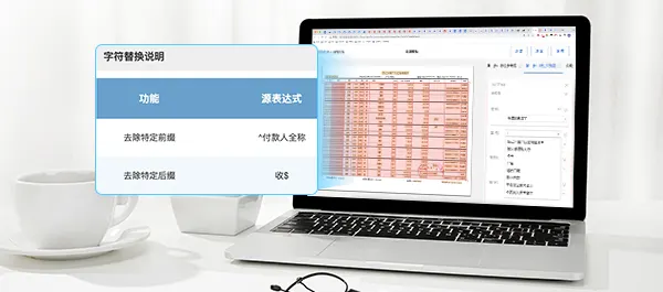 表单识别AI训练平台,内置正则表达式,可对易出错文本进行校对并替换