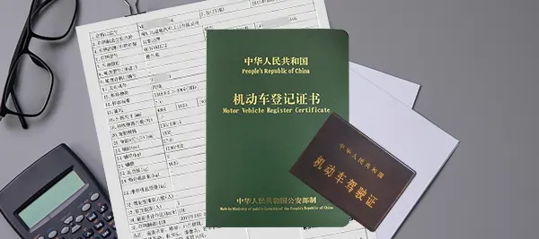 機動車合格證識別