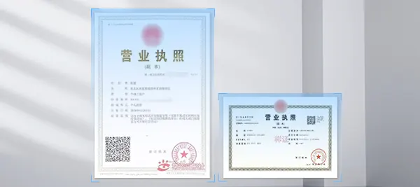 營業執照識別