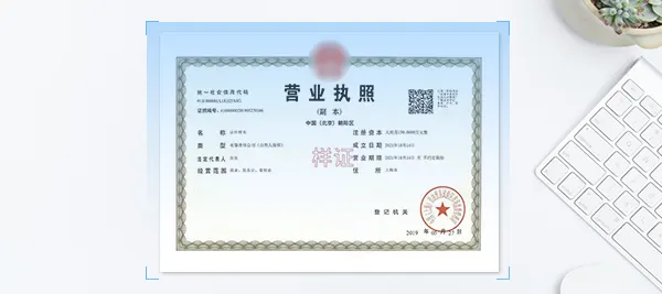 營業執照識別
