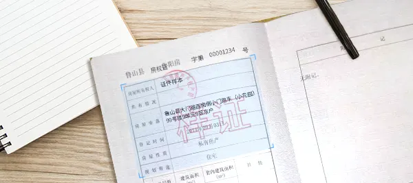房產證識別