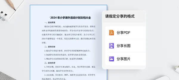 手機拍文檔，自動移除雜亂背景，產生高清JPEG圖片或PDF文件