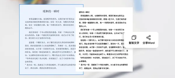 OCR識別，圖片轉word，亦可複製文字內容，一鍵分享