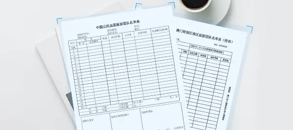 提供旅行社專屬表格，出國、赴港澳、台灣旅遊團隊名單表