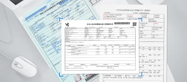 可快速、準確地識別和提取不同格式的進出口報關單信息